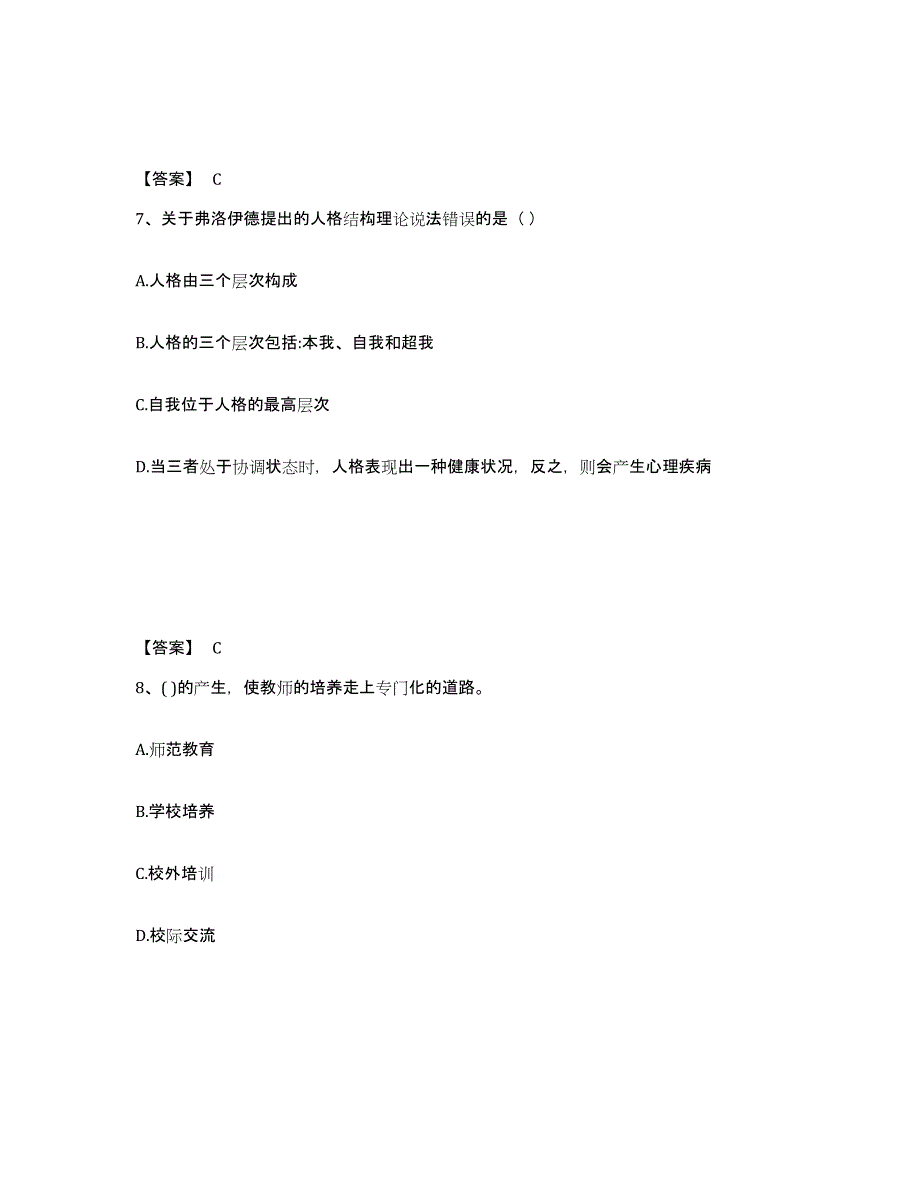 备考2025山西省太原市小店区小学教师公开招聘真题练习试卷B卷附答案_第4页