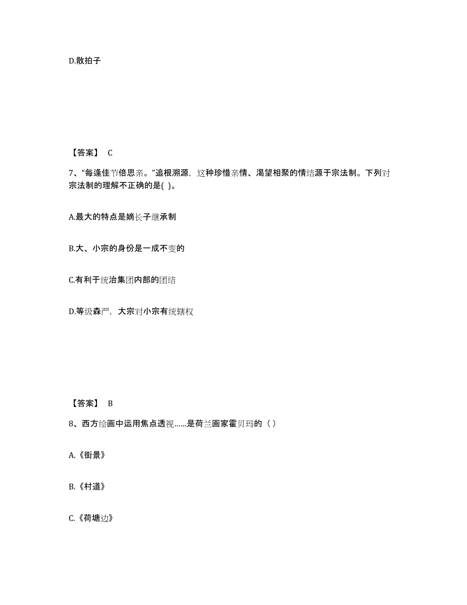 备考2025陕西省榆林市米脂县中学教师公开招聘过关检测试卷A卷附答案_第4页