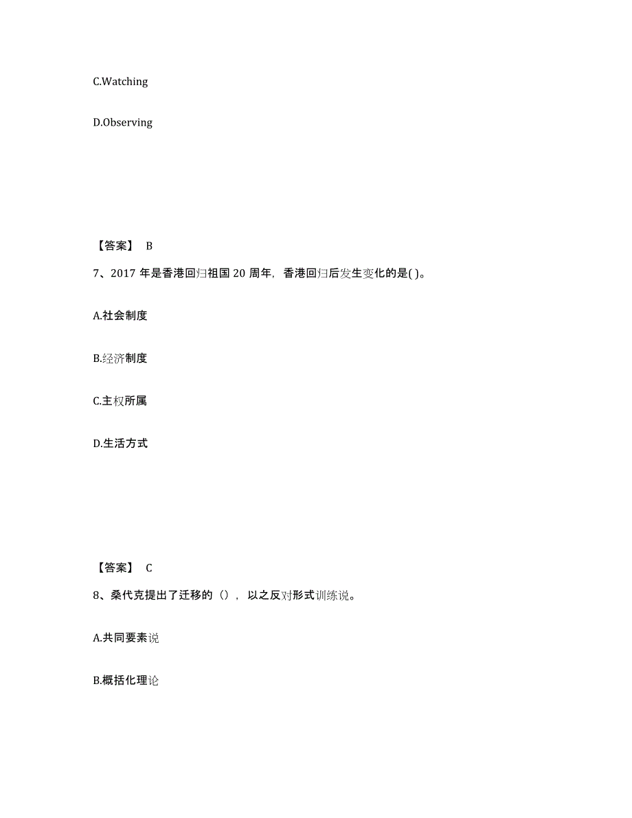 备考2025甘肃省临夏回族自治州永靖县中学教师公开招聘综合练习试卷A卷附答案_第4页