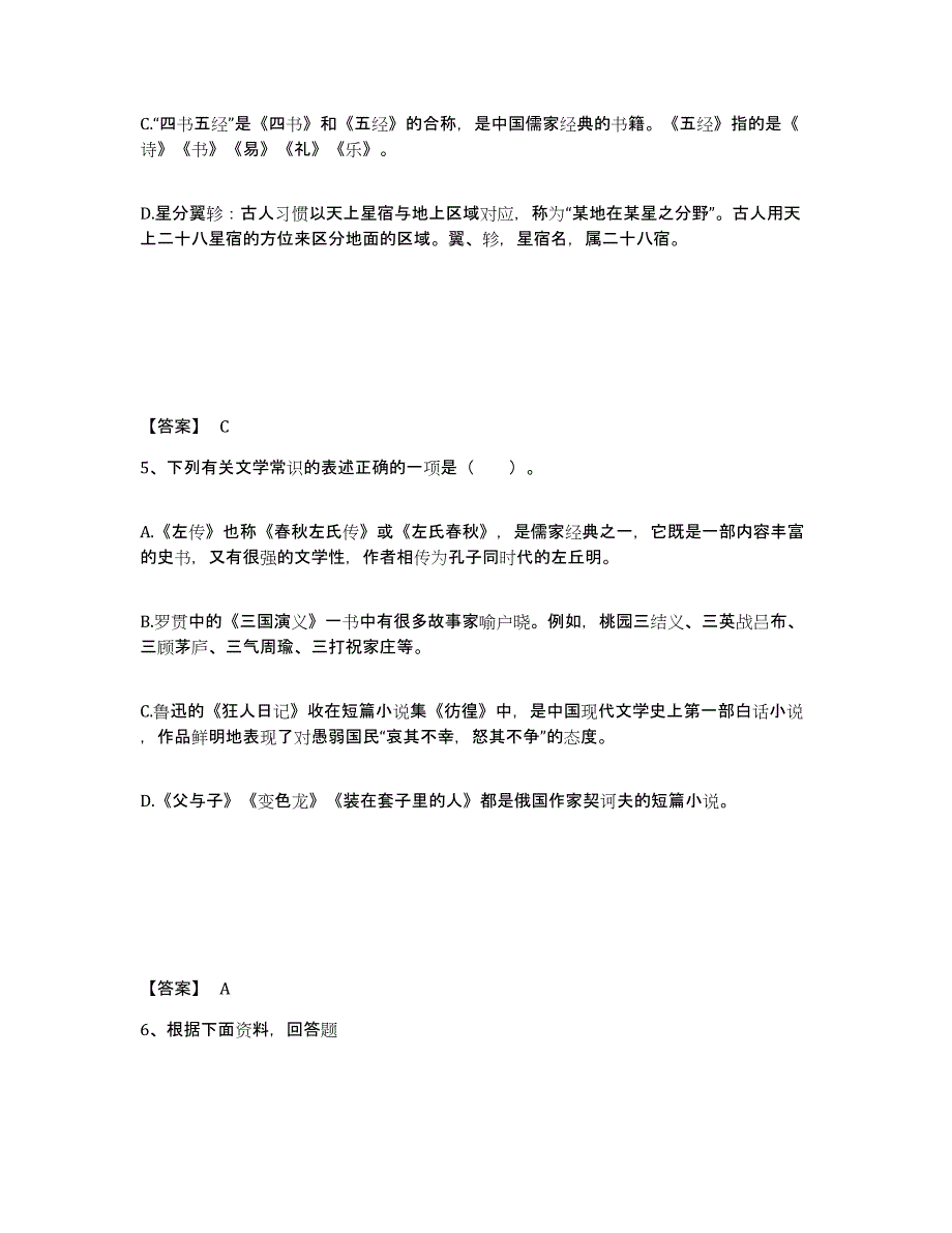 备考2025吉林省延边朝鲜族自治州敦化市小学教师公开招聘真题练习试卷A卷附答案_第3页