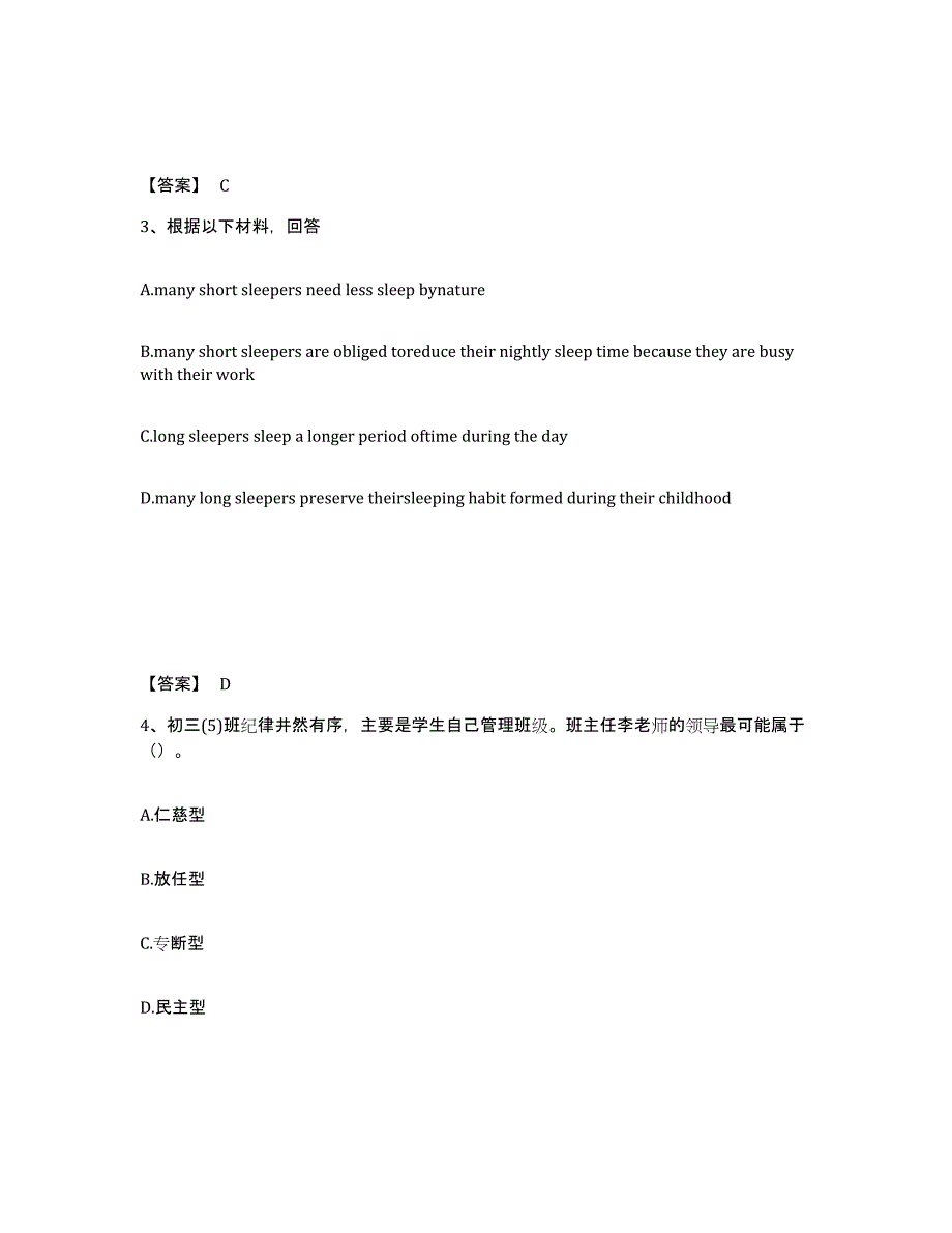 备考2025福建省三明市泰宁县中学教师公开招聘综合检测试卷B卷含答案_第2页