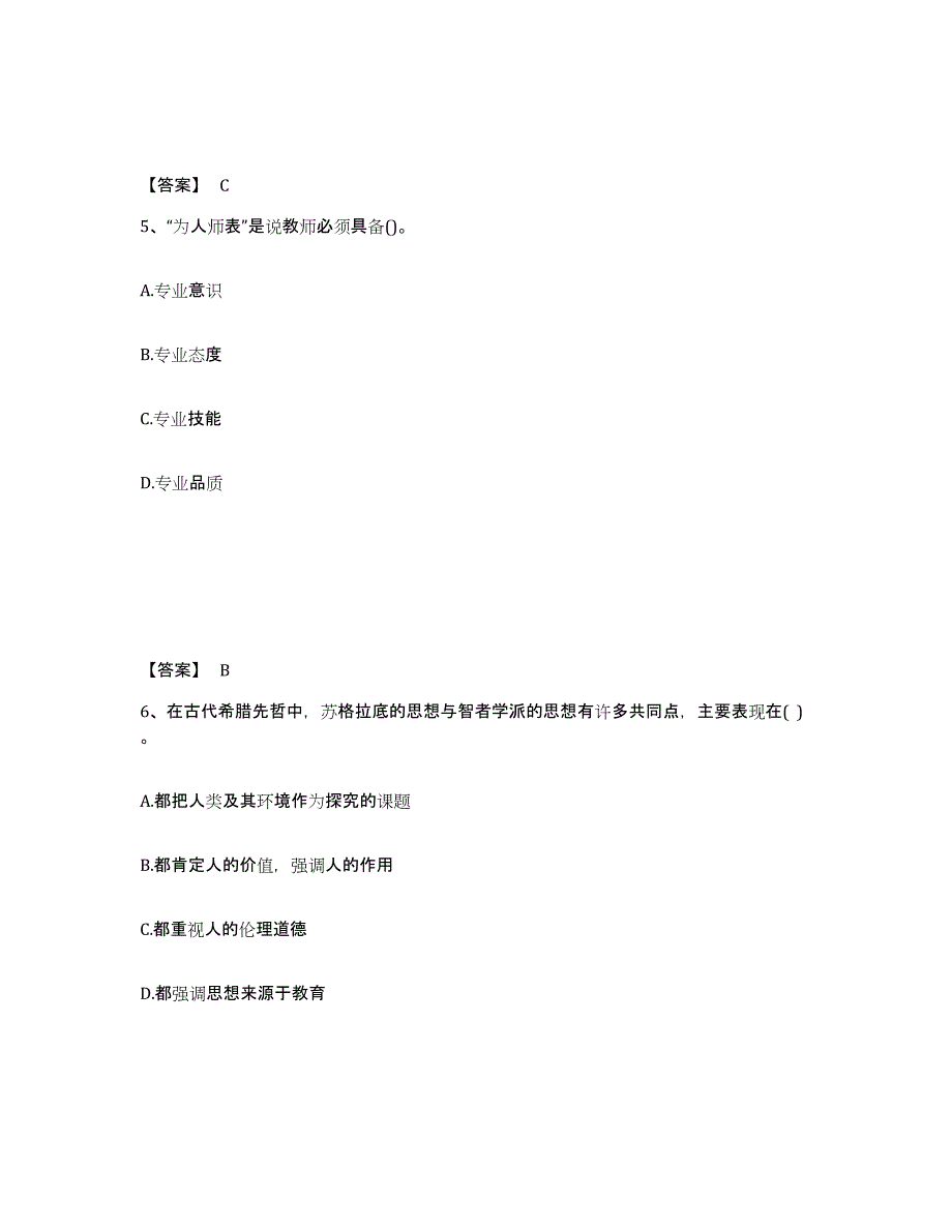 备考2025陕西省渭南市合阳县中学教师公开招聘题库附答案（典型题）_第3页