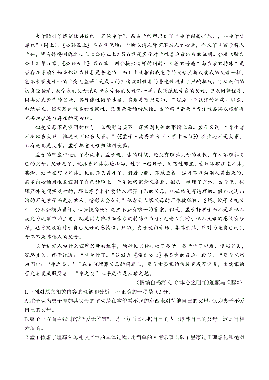 广东省江门市2023-2024学年高二下学期7月期末考试 语文 Word版含解析_第2页