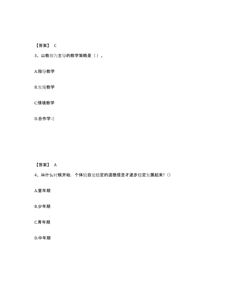 备考2025陕西省咸阳市三原县中学教师公开招聘自我检测试卷B卷附答案_第2页