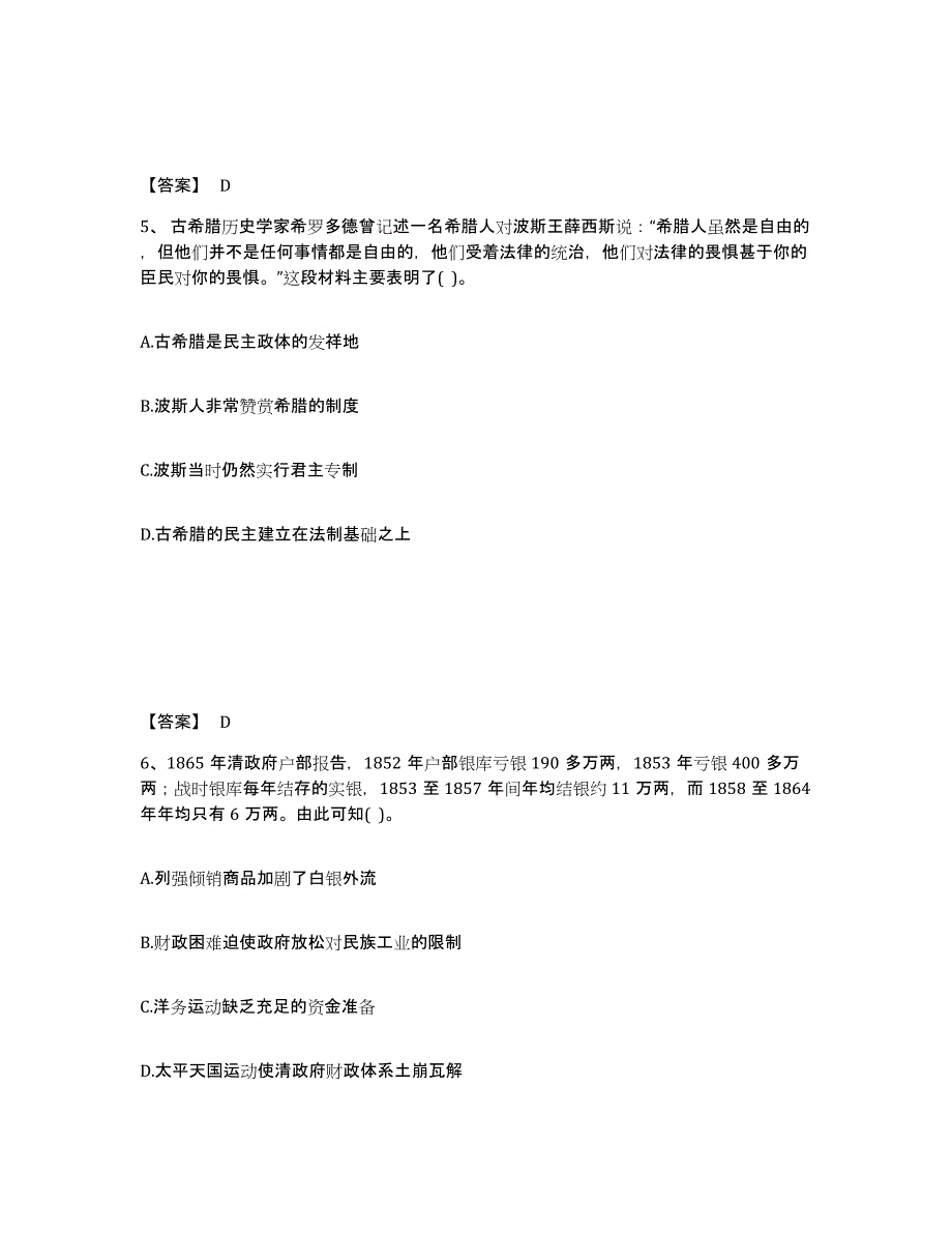 备考2025贵州省毕节地区黔西县中学教师公开招聘题库及答案_第3页