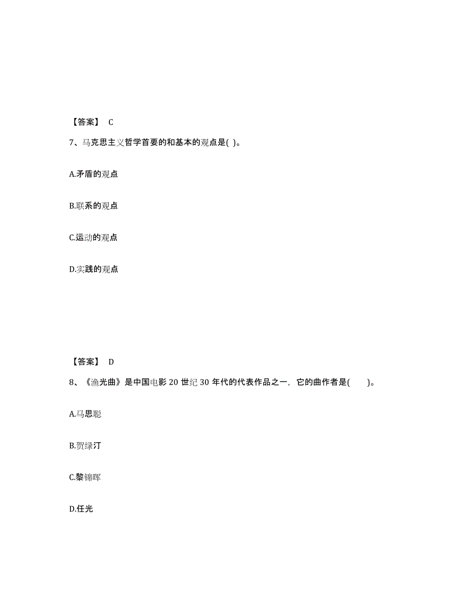 备考2025贵州省毕节地区黔西县中学教师公开招聘题库及答案_第4页