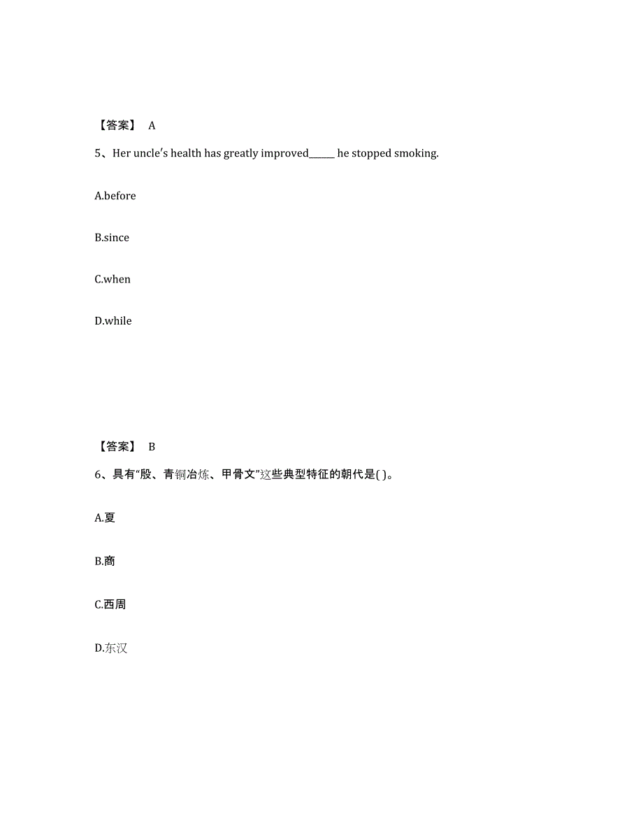 备考2025辽宁省锦州市凌海市中学教师公开招聘真题附答案_第3页