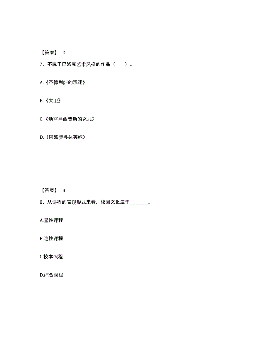 备考2025山西省阳泉市矿区小学教师公开招聘能力检测试卷B卷附答案_第4页