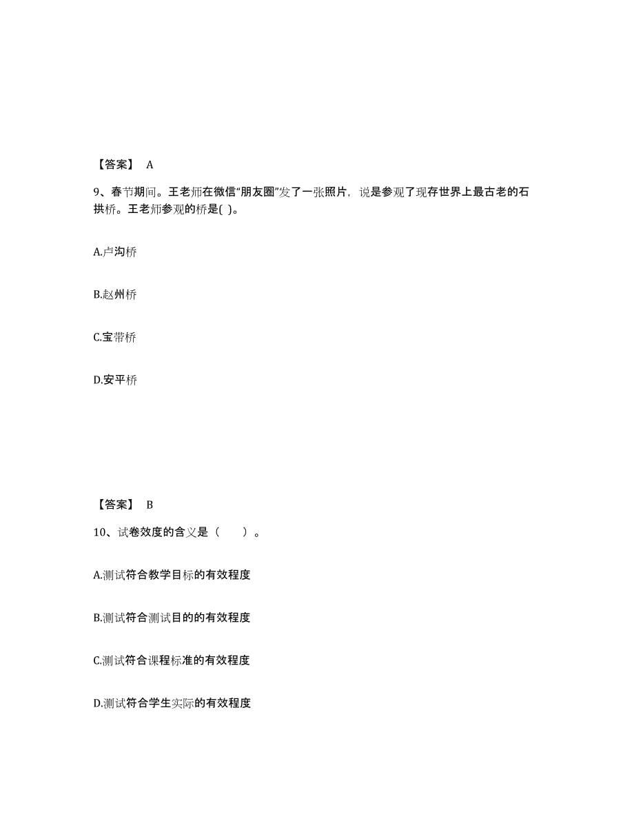 备考2025贵州省铜仁地区印江土家族苗族自治县中学教师公开招聘基础试题库和答案要点_第5页