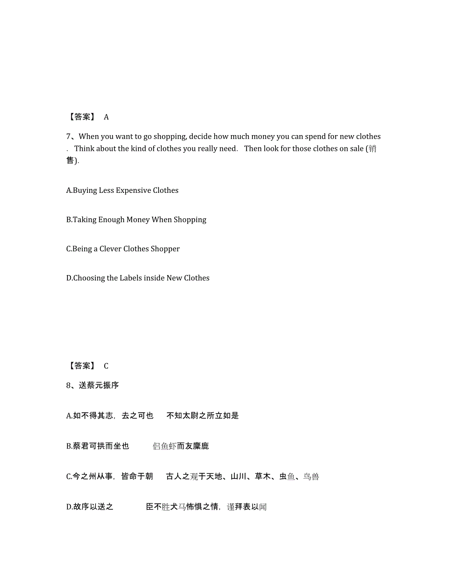 备考2025贵州省铜仁地区印江土家族苗族自治县中学教师公开招聘练习题及答案_第4页