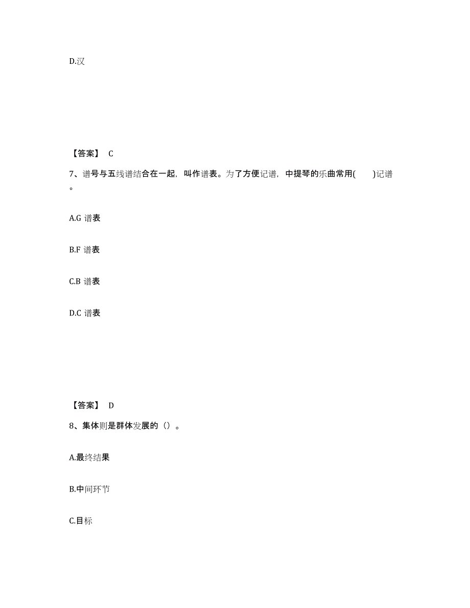 备考2025青海省海南藏族自治州贵南县中学教师公开招聘基础试题库和答案要点_第4页