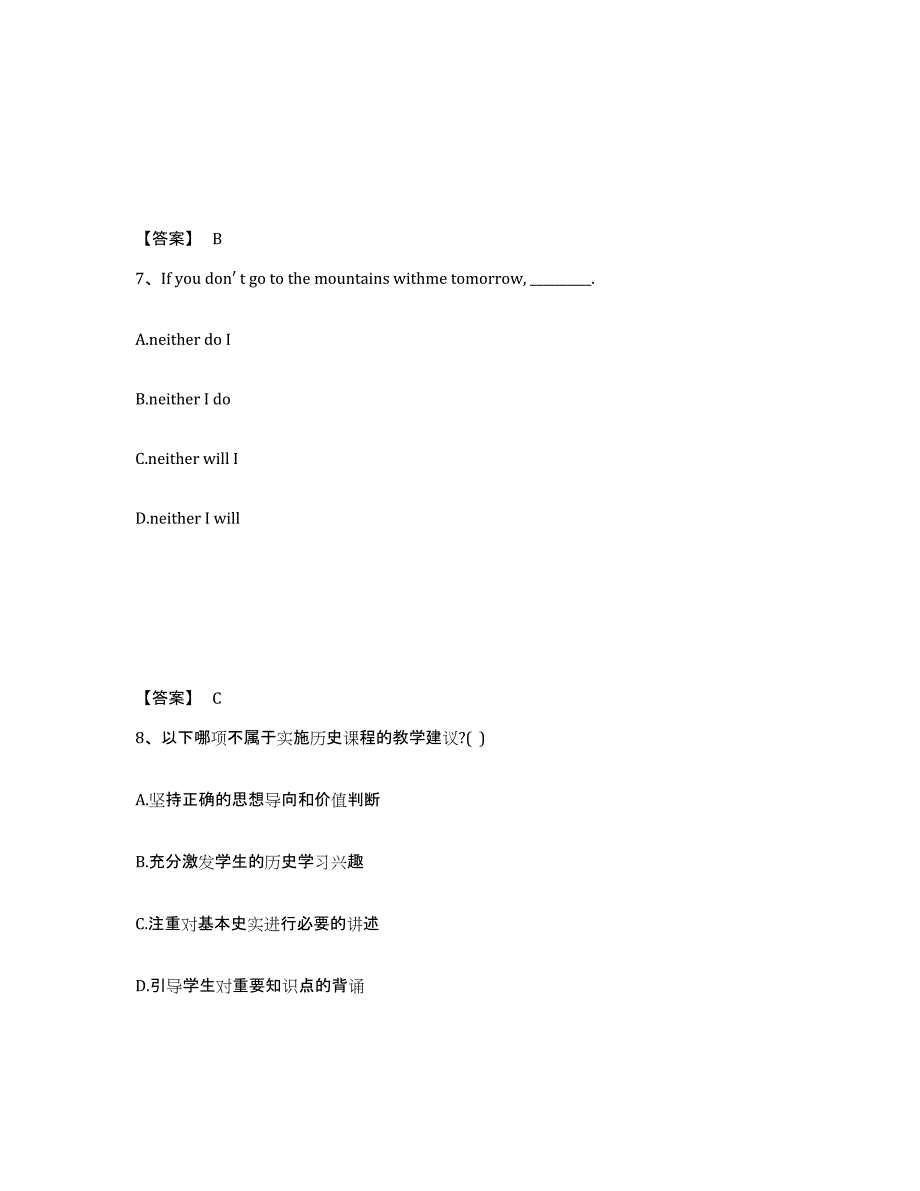 备考2025福建省三明市泰宁县中学教师公开招聘通关提分题库(考点梳理)_第4页