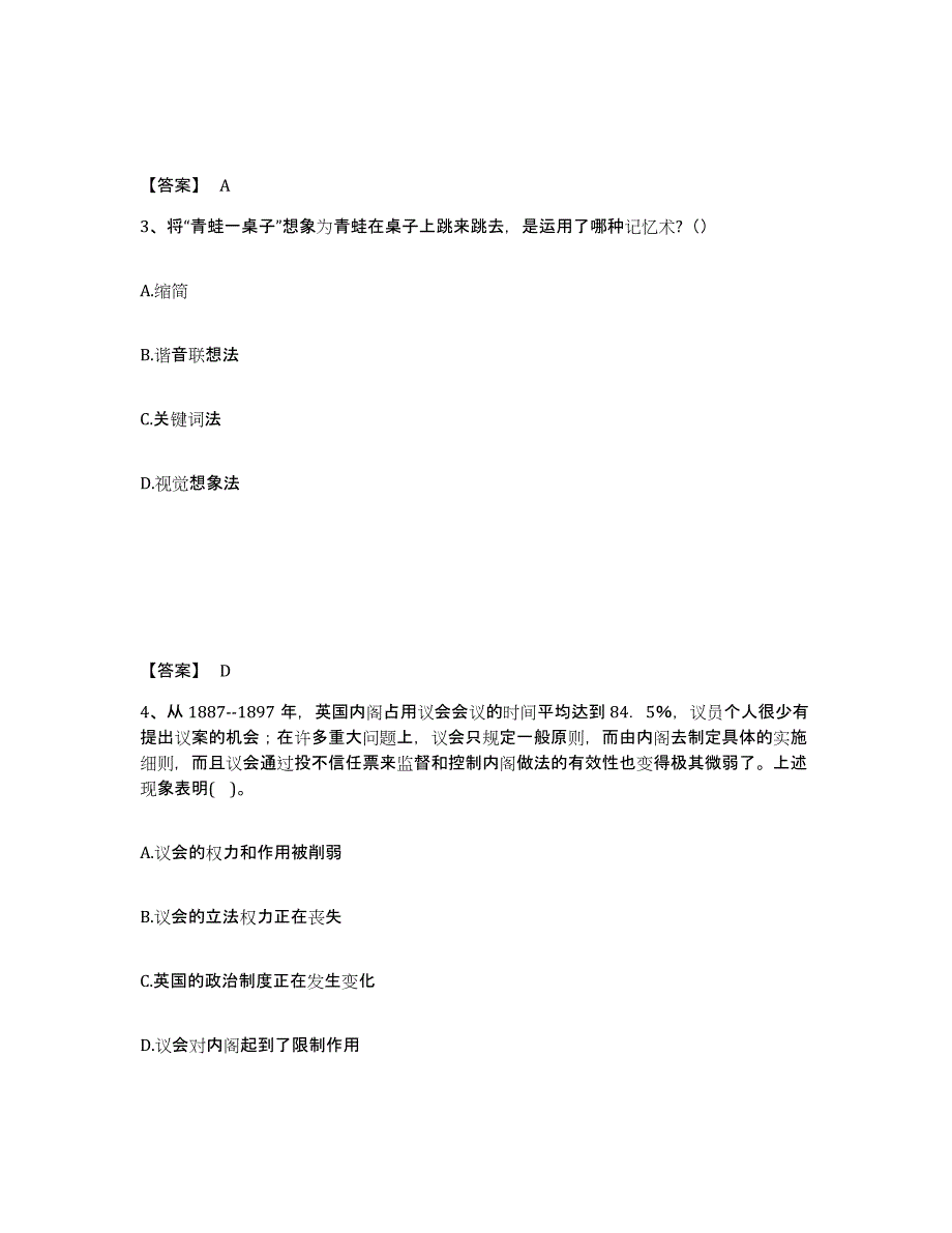 备考2025甘肃省张掖市中学教师公开招聘题库综合试卷B卷附答案_第2页