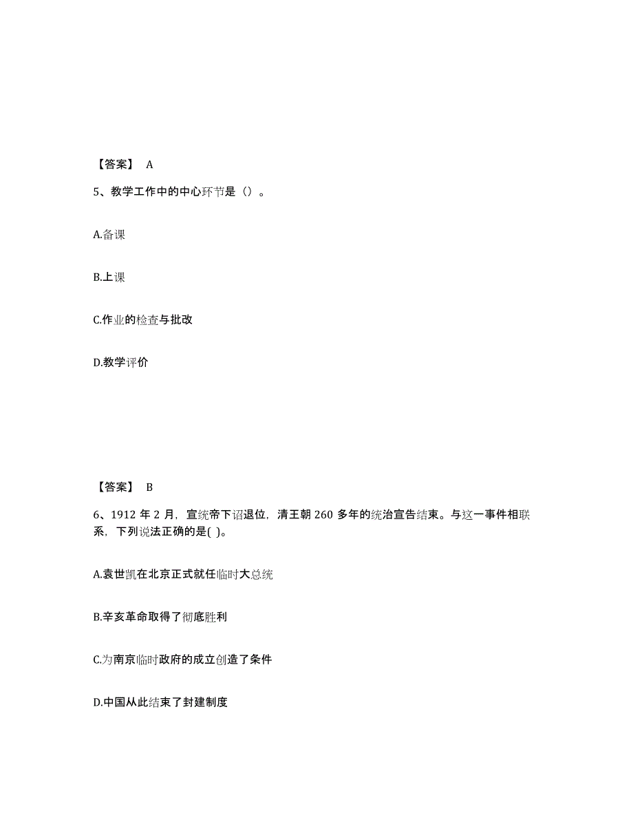 备考2025甘肃省张掖市中学教师公开招聘题库综合试卷B卷附答案_第3页