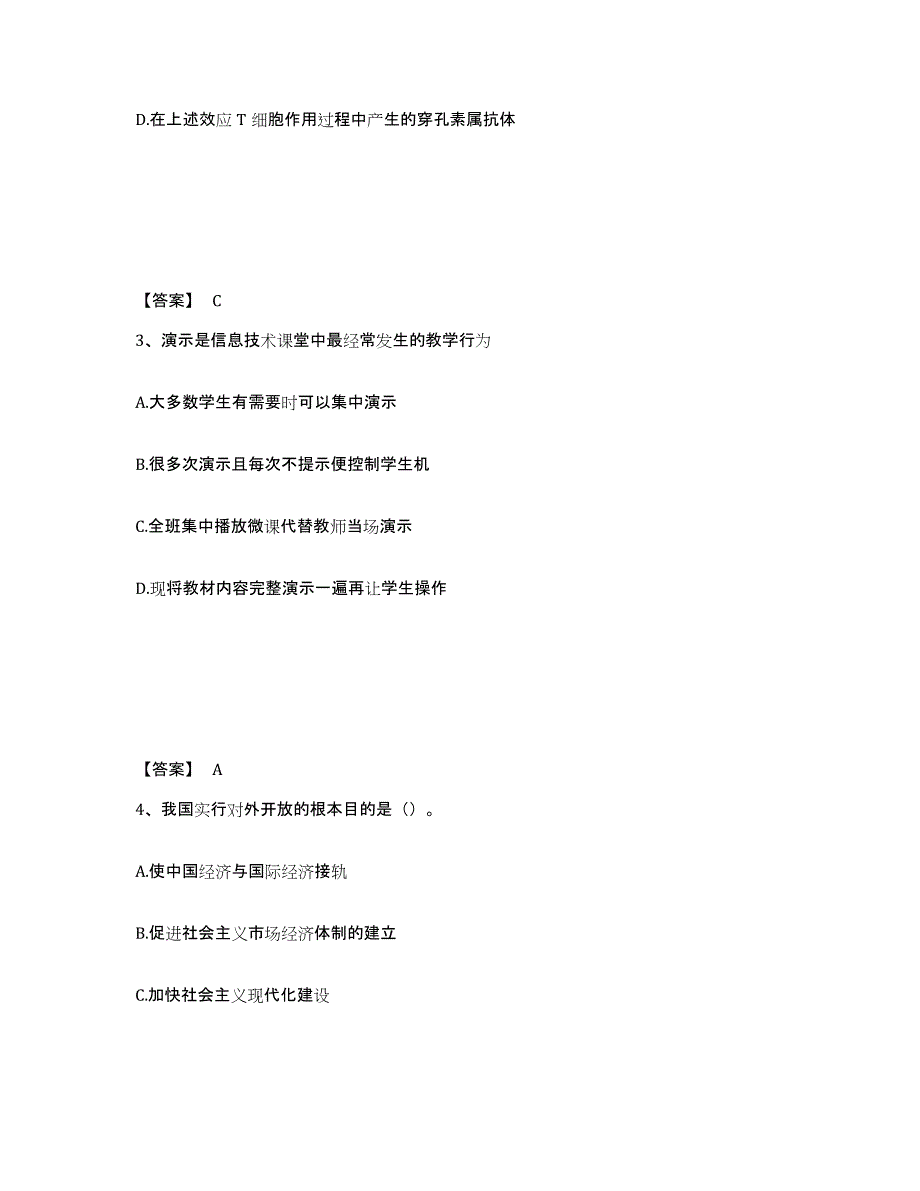 备考2025贵州省遵义市凤冈县中学教师公开招聘强化训练试卷A卷附答案_第2页