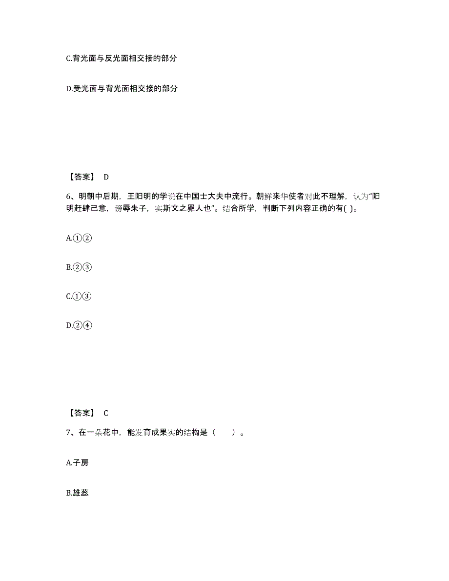 备考2025重庆市县云阳县中学教师公开招聘综合检测试卷B卷含答案_第4页