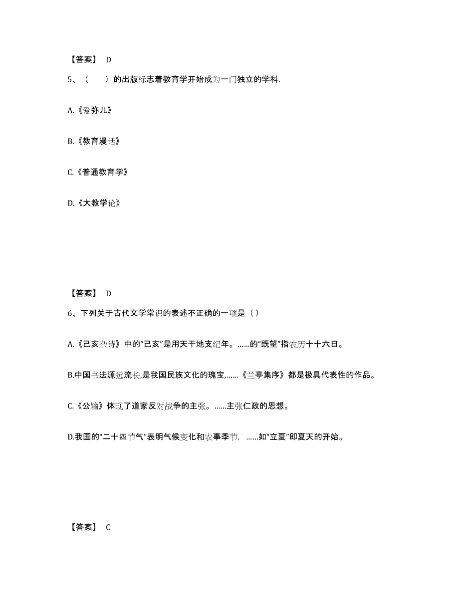 备考2025山东省烟台市莱山区小学教师公开招聘提升训练试卷A卷附答案_第3页