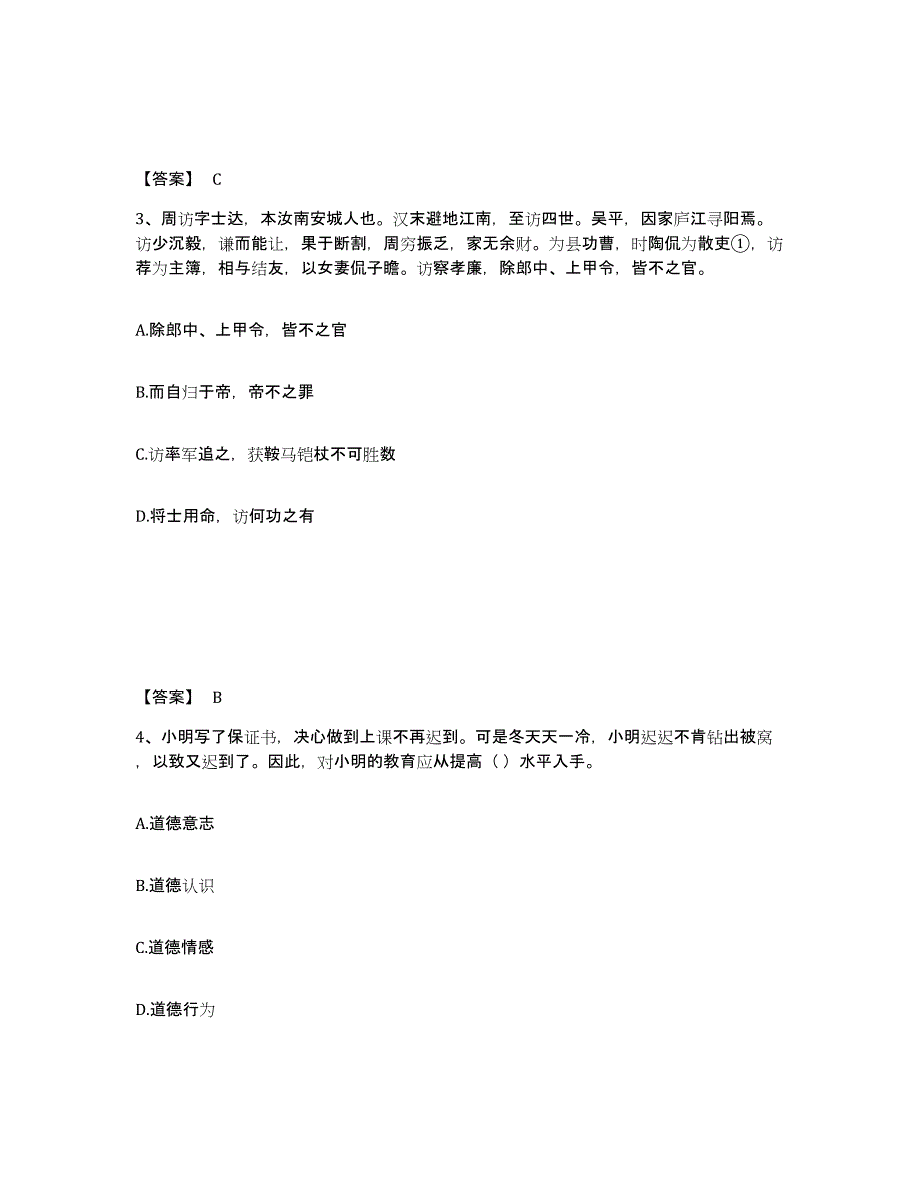 备考2025陕西省宝鸡市渭滨区中学教师公开招聘通关提分题库(考点梳理)_第2页