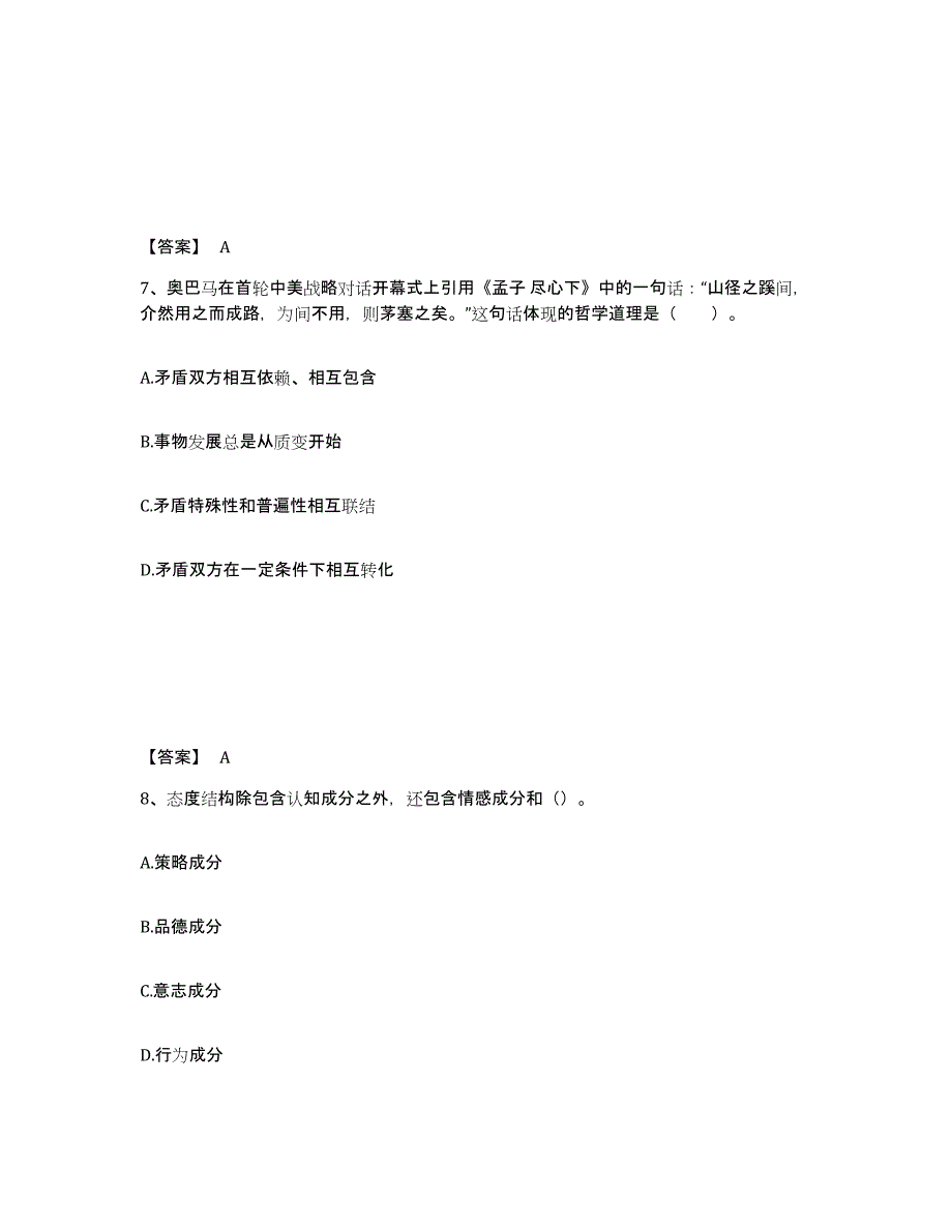 备考2025陕西省宝鸡市渭滨区中学教师公开招聘通关提分题库(考点梳理)_第4页