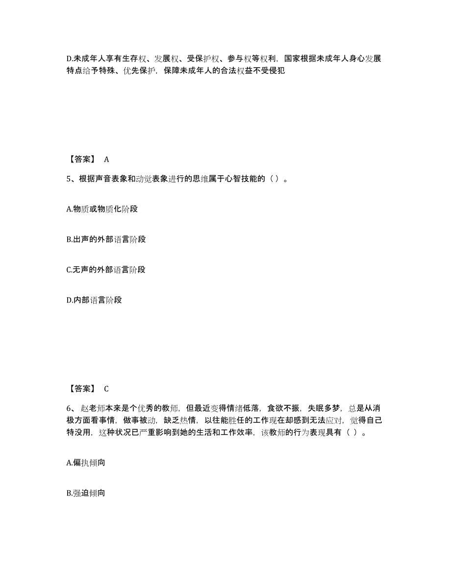 备考2025吉林省吉林市船营区小学教师公开招聘通关题库(附带答案)_第3页