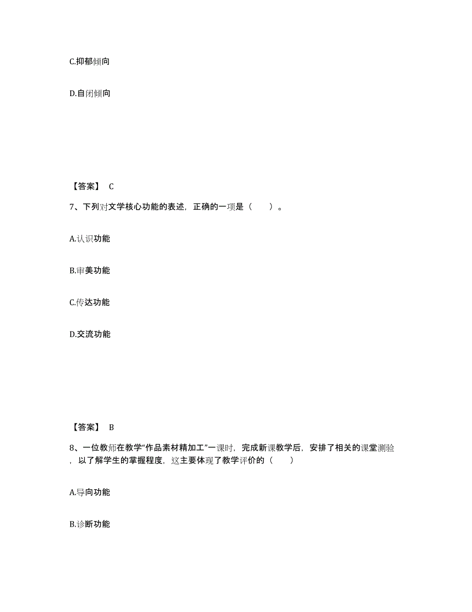 备考2025吉林省吉林市船营区小学教师公开招聘通关题库(附带答案)_第4页