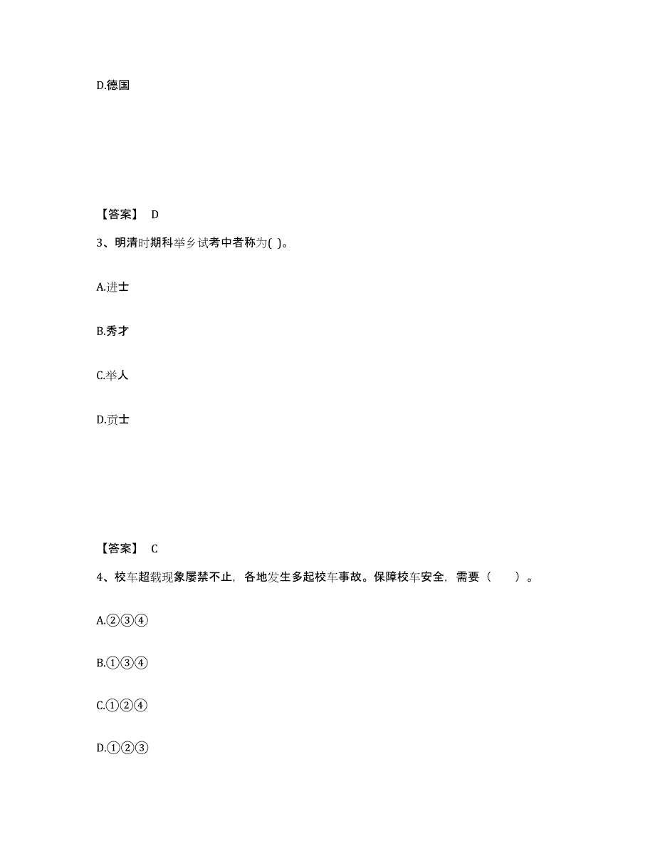 备考2025福建省泉州市晋江市中学教师公开招聘考前冲刺模拟试卷A卷含答案_第2页