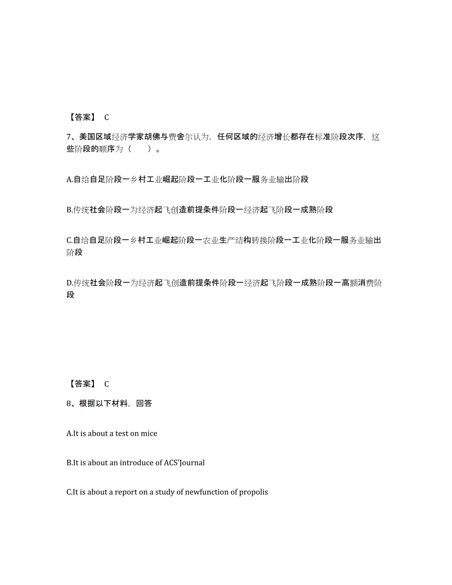 备考2025福建省泉州市晋江市中学教师公开招聘考前冲刺模拟试卷A卷含答案_第4页