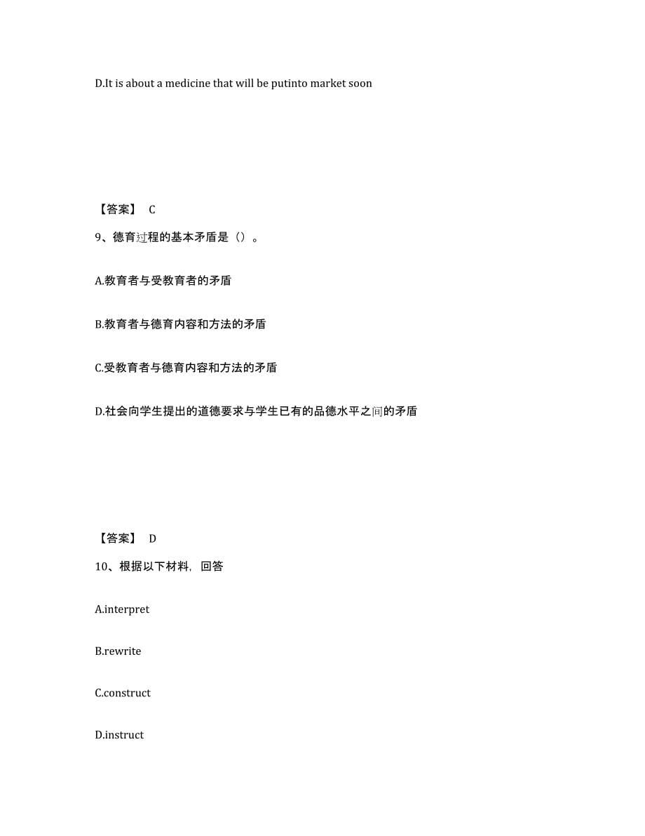 备考2025福建省泉州市晋江市中学教师公开招聘考前冲刺模拟试卷A卷含答案_第5页