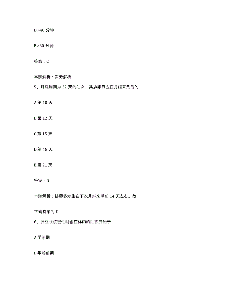 备考2025河北省衡水市哈励逊国际和平医院(衡水市人民医院)合同制护理人员招聘考前冲刺试卷A卷含答案_第3页