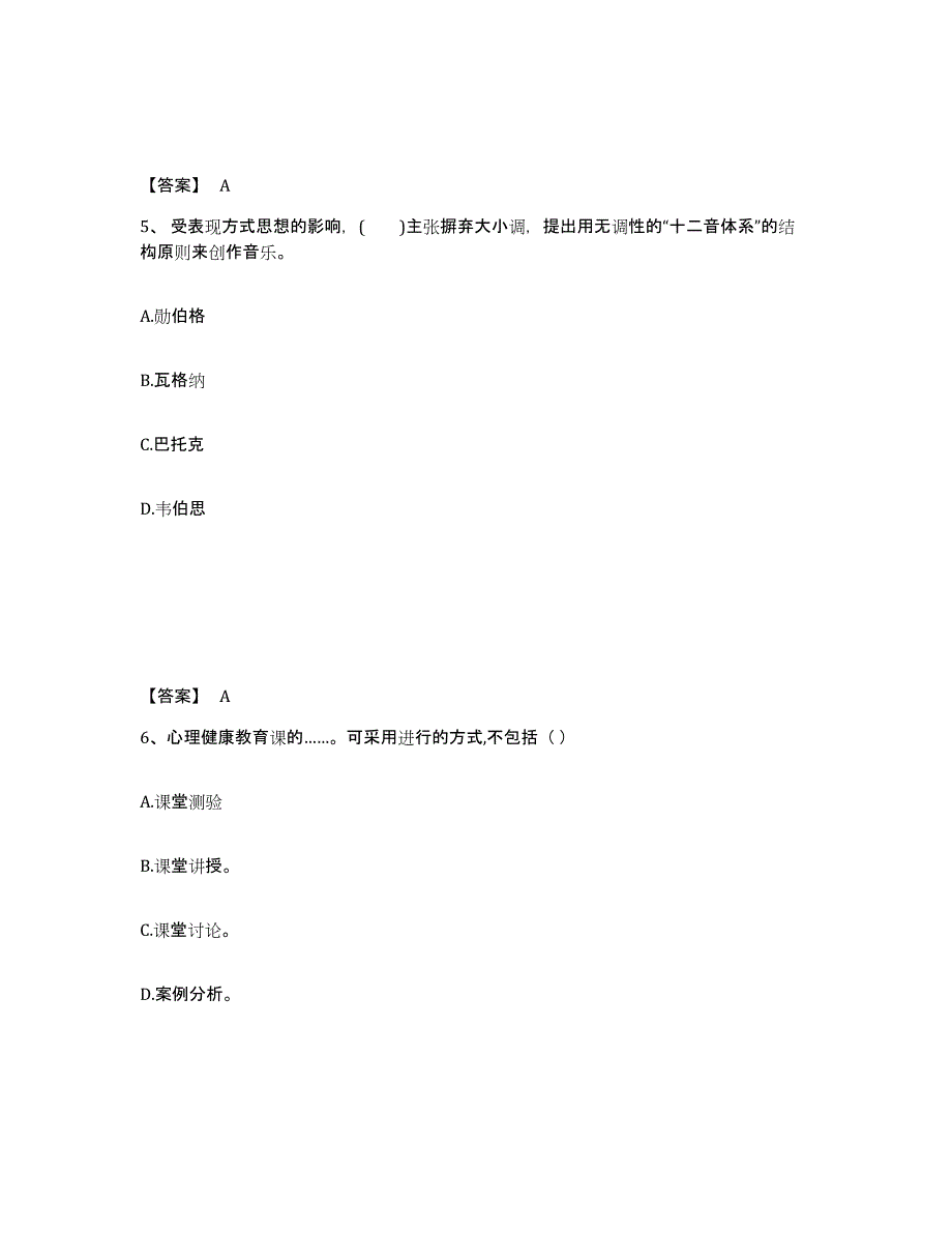 备考2025陕西省宝鸡市凤翔县中学教师公开招聘综合检测试卷A卷含答案_第3页