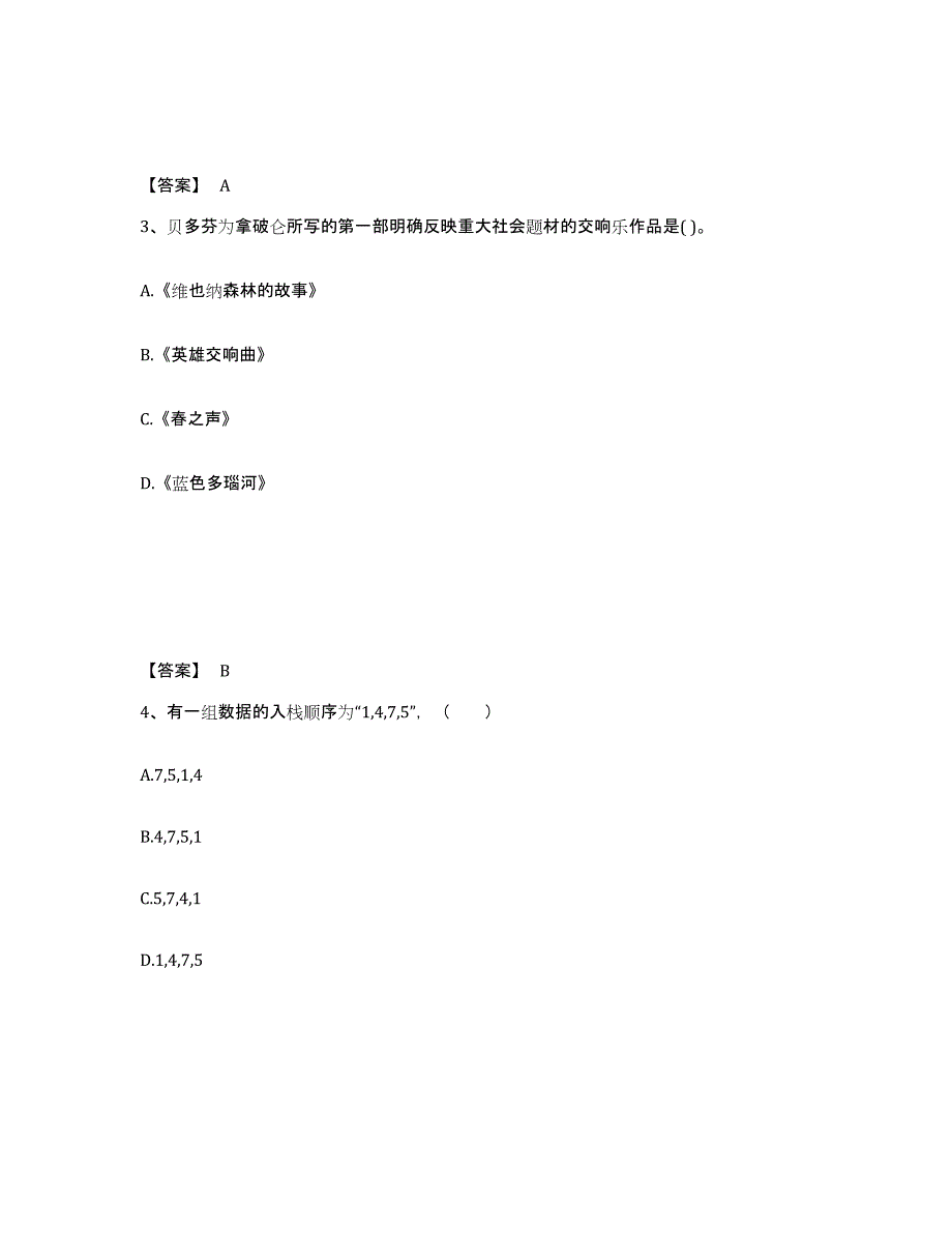 备考2025青海省海东地区平安县中学教师公开招聘能力提升试卷A卷附答案_第2页