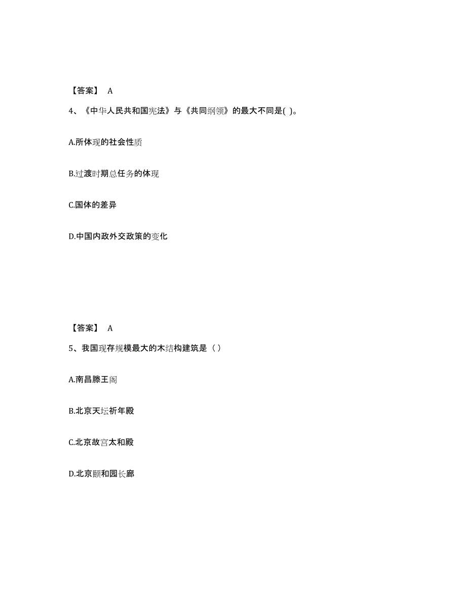 备考2025甘肃省天水市清水县中学教师公开招聘全真模拟考试试卷A卷含答案_第3页