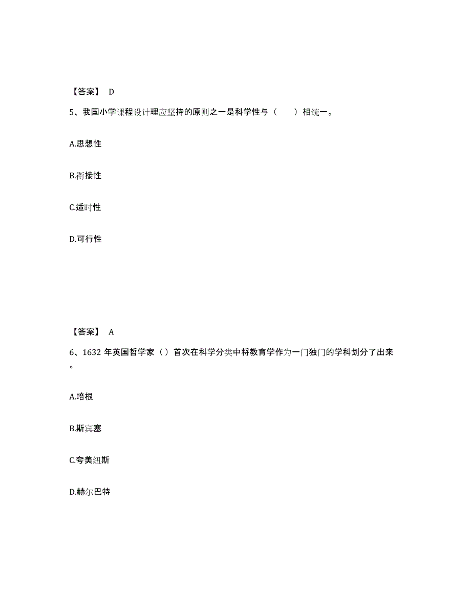 备考2025内蒙古自治区锡林郭勒盟太仆寺旗小学教师公开招聘模拟考核试卷含答案_第3页