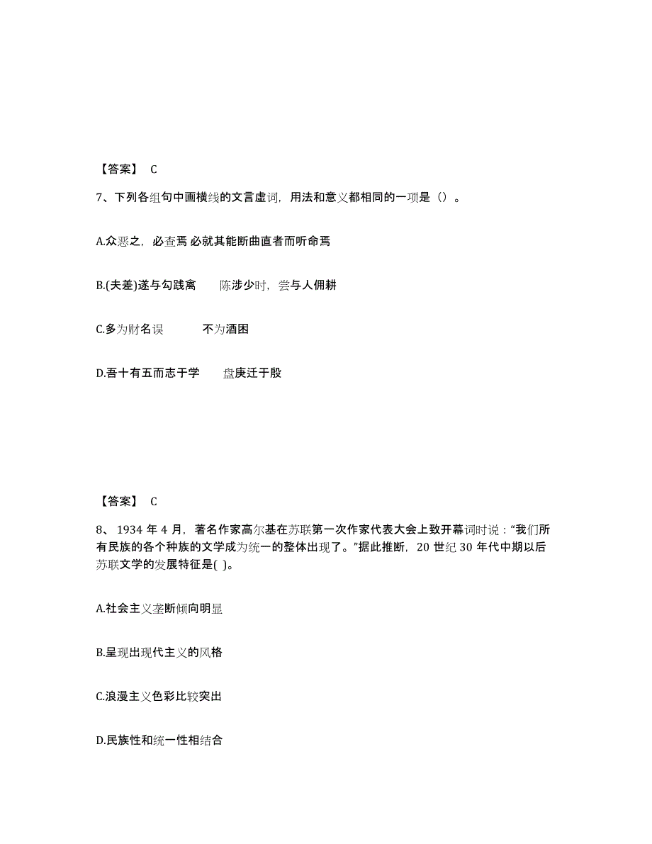 备考2025福建省南平市光泽县中学教师公开招聘考前冲刺试卷A卷含答案_第4页