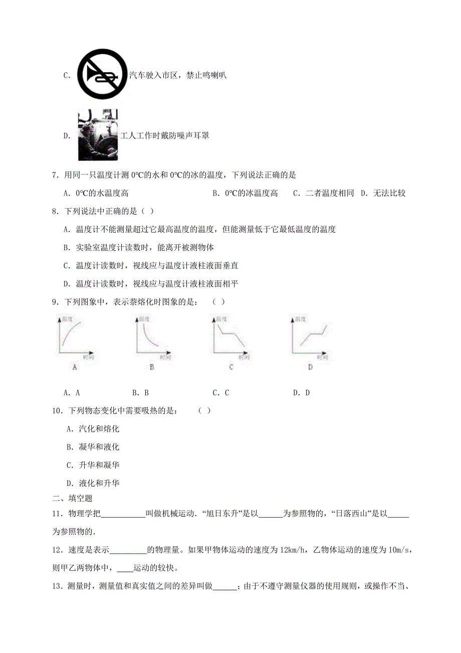 2016-2017学年河北省秦皇岛市抚宁学区八年级上学期期中考物理卷【含答案】_第2页