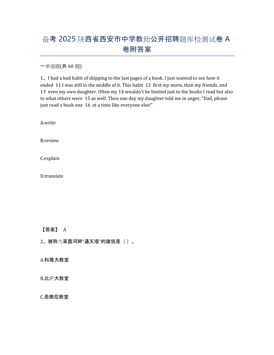 备考2025陕西省西安市中学教师公开招聘题库检测试卷A卷附答案_第1页