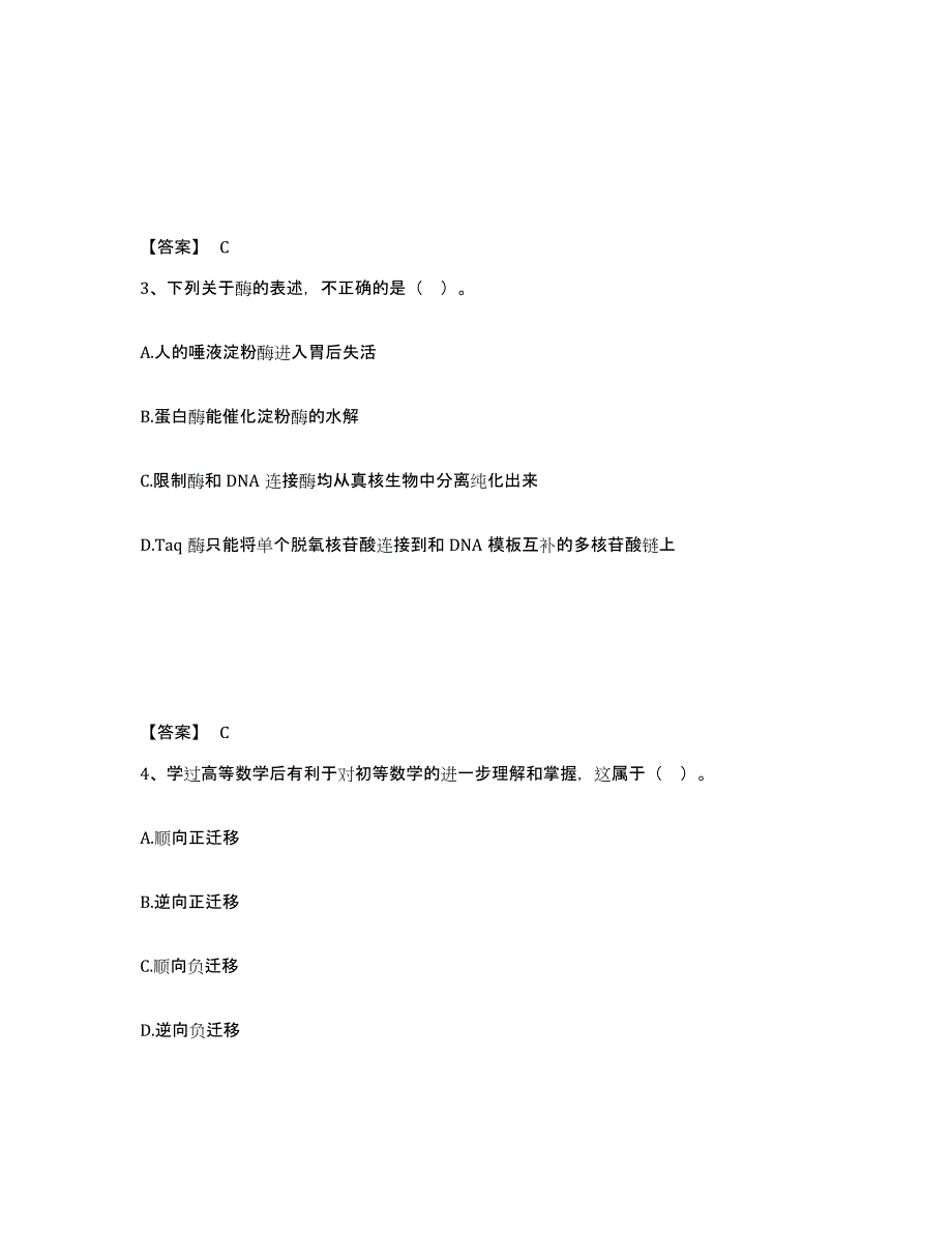 备考2025甘肃省定西市渭源县中学教师公开招聘典型题汇编及答案_第2页