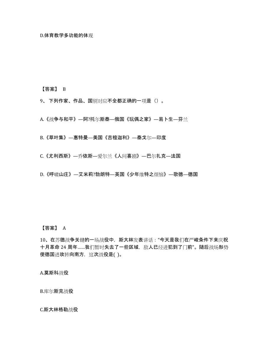 备考2025甘肃省定西市渭源县中学教师公开招聘典型题汇编及答案_第5页