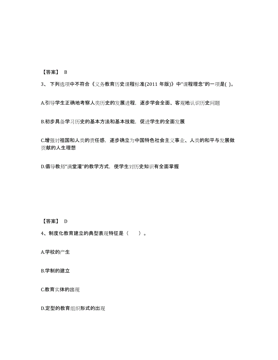 备考2025甘肃省平凉市静宁县中学教师公开招聘押题练习试题A卷含答案_第2页