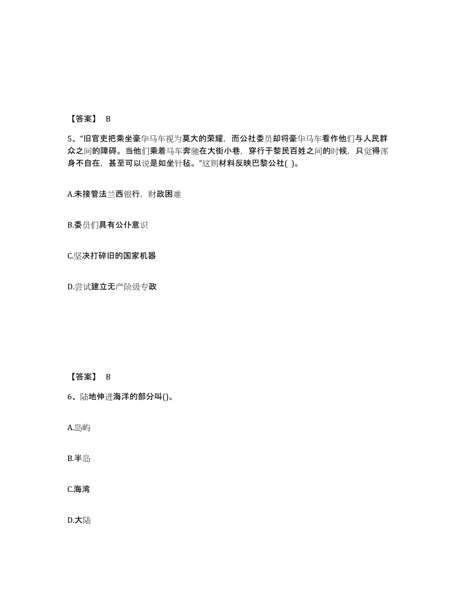 备考2025甘肃省平凉市静宁县中学教师公开招聘押题练习试题A卷含答案_第3页