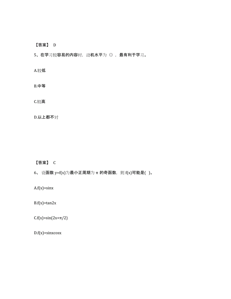 备考2025辽宁省沈阳市康平县中学教师公开招聘通关考试题库带答案解析_第3页