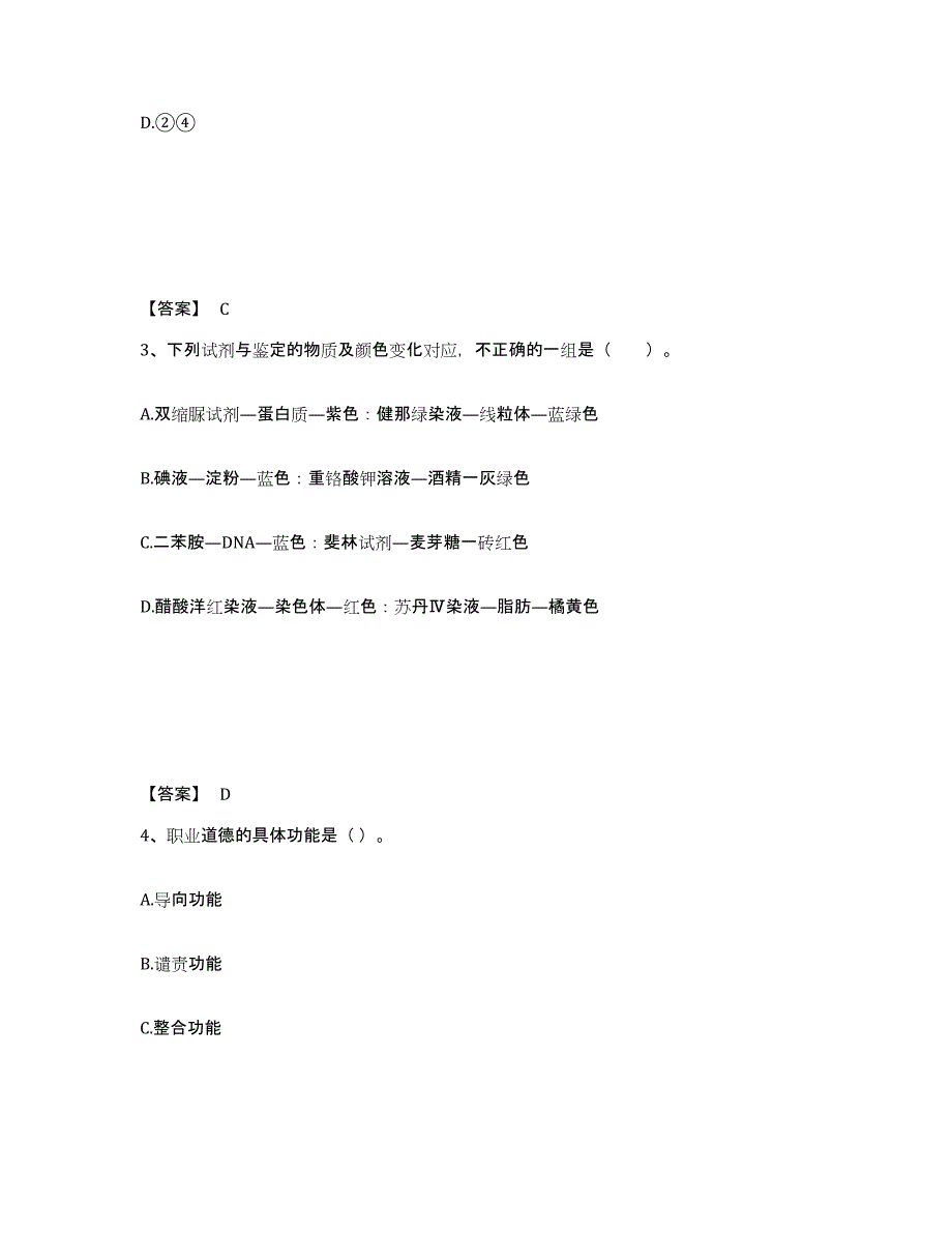 备考2025贵州省遵义市红花岗区中学教师公开招聘过关检测试卷A卷附答案_第2页