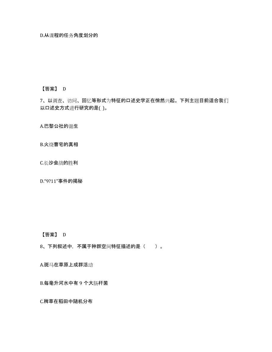 备考2025贵州省遵义市红花岗区中学教师公开招聘过关检测试卷A卷附答案_第4页