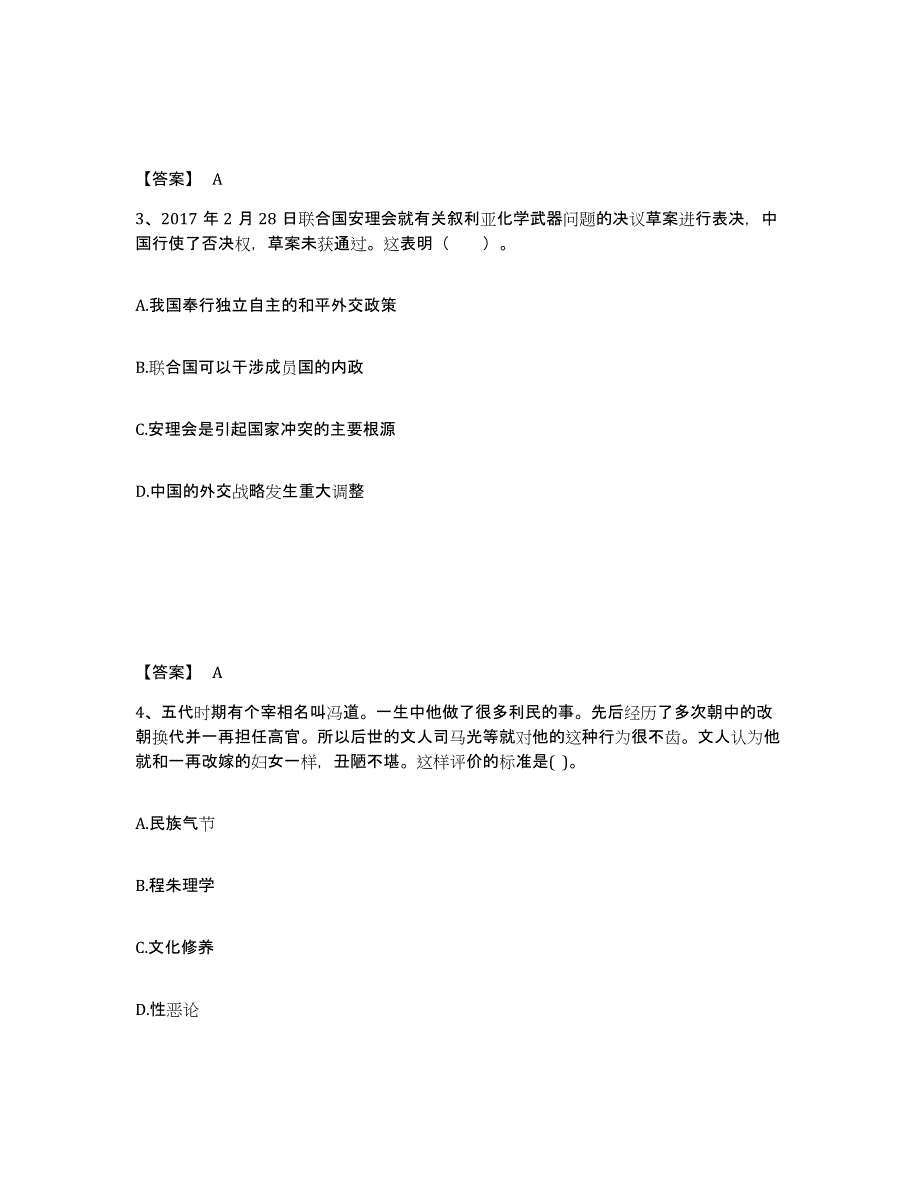 备考2025陕西省宝鸡市凤县中学教师公开招聘提升训练试卷B卷附答案_第2页