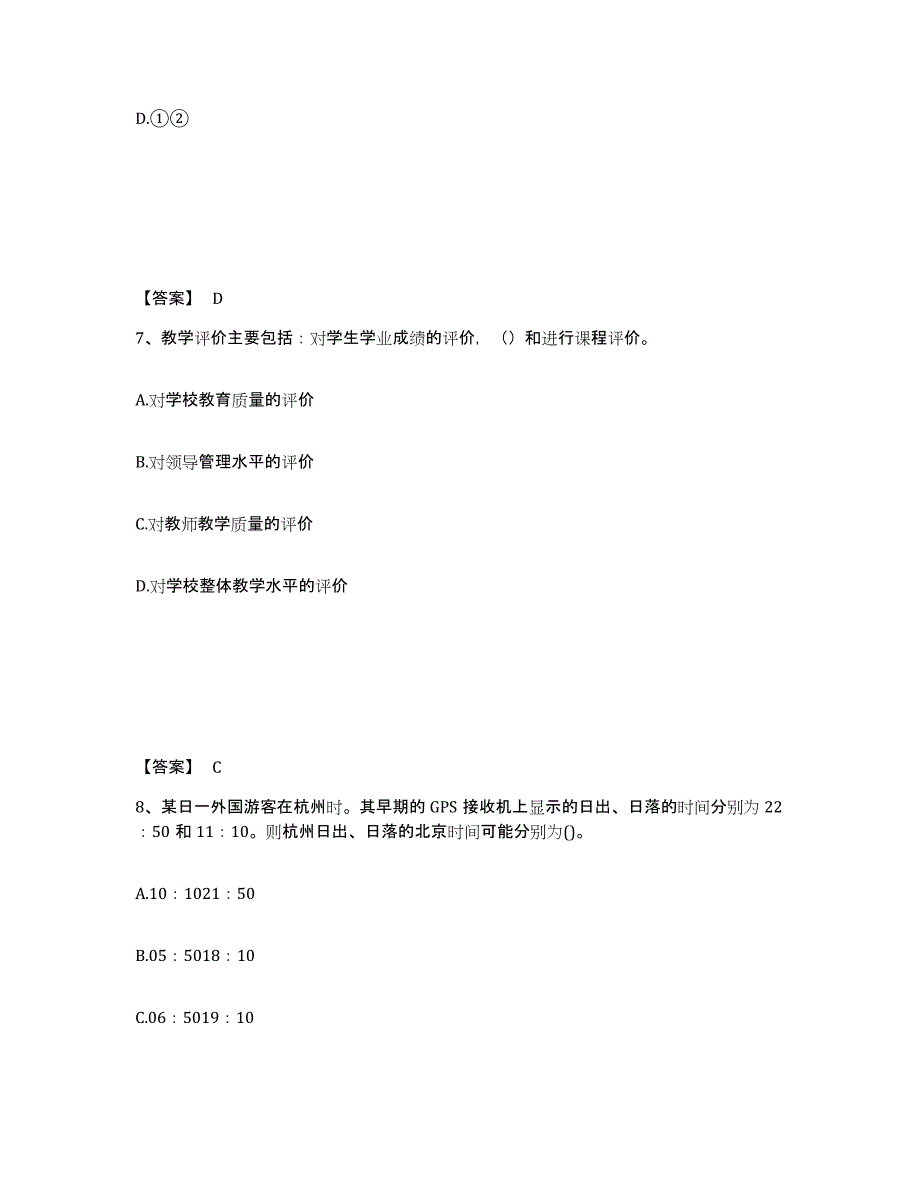 备考2025陕西省宝鸡市凤县中学教师公开招聘提升训练试卷B卷附答案_第4页