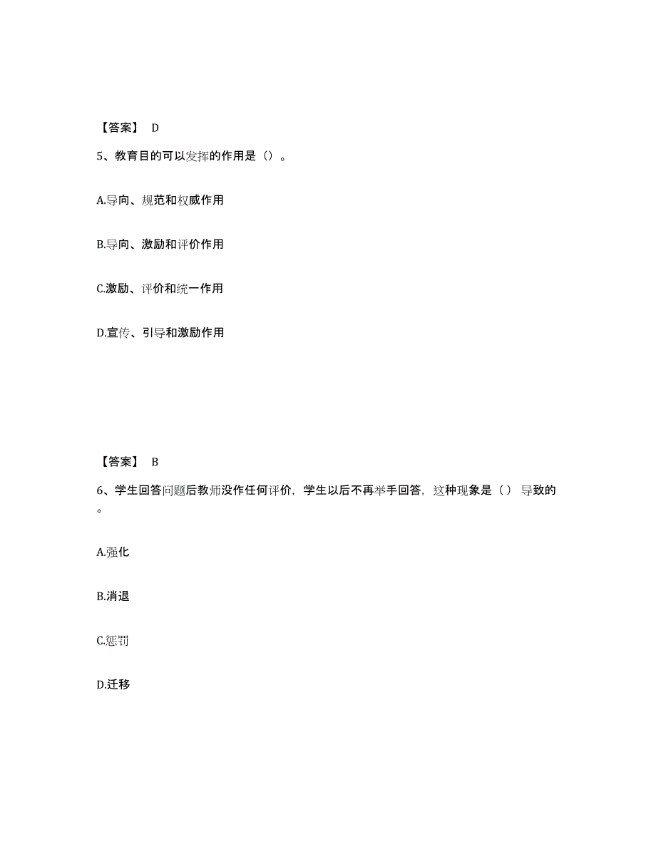 备考2025陕西省咸阳市杨凌区中学教师公开招聘题库附答案（典型题）_第3页