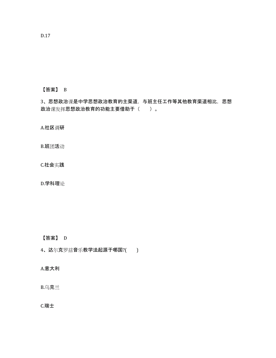 备考2025福建省福州市罗源县中学教师公开招聘强化训练试卷A卷附答案_第2页