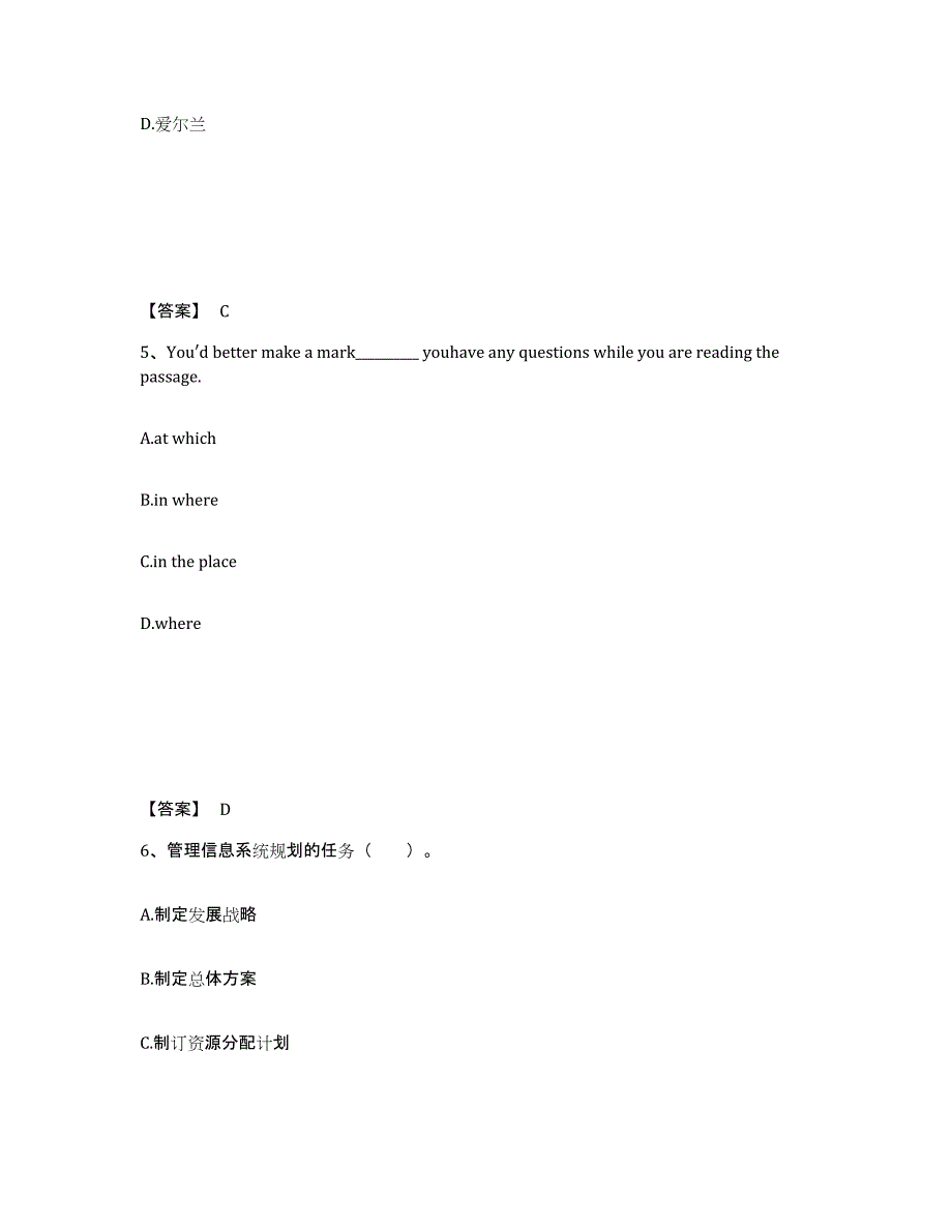 备考2025福建省福州市罗源县中学教师公开招聘强化训练试卷A卷附答案_第3页