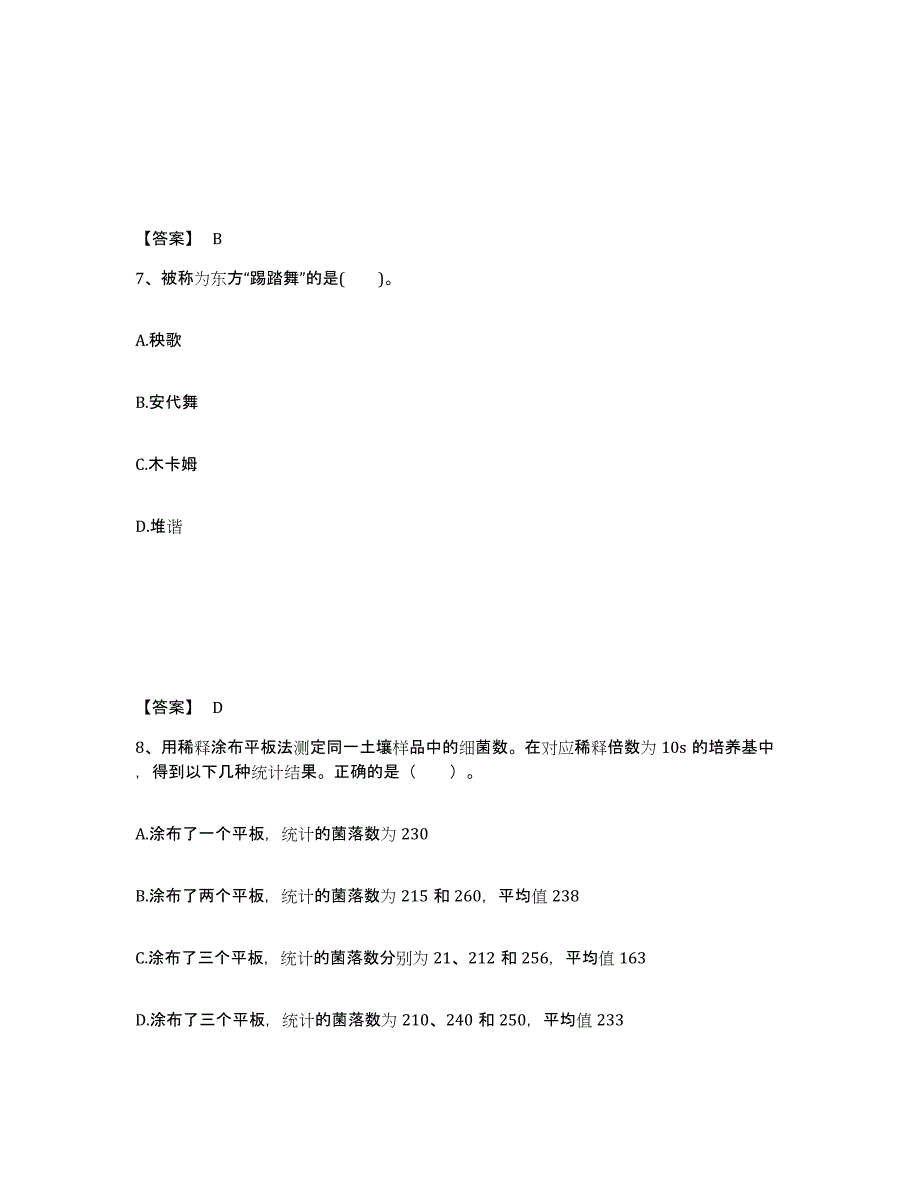 备考2025陕西省西安市周至县中学教师公开招聘题库检测试卷B卷附答案_第4页