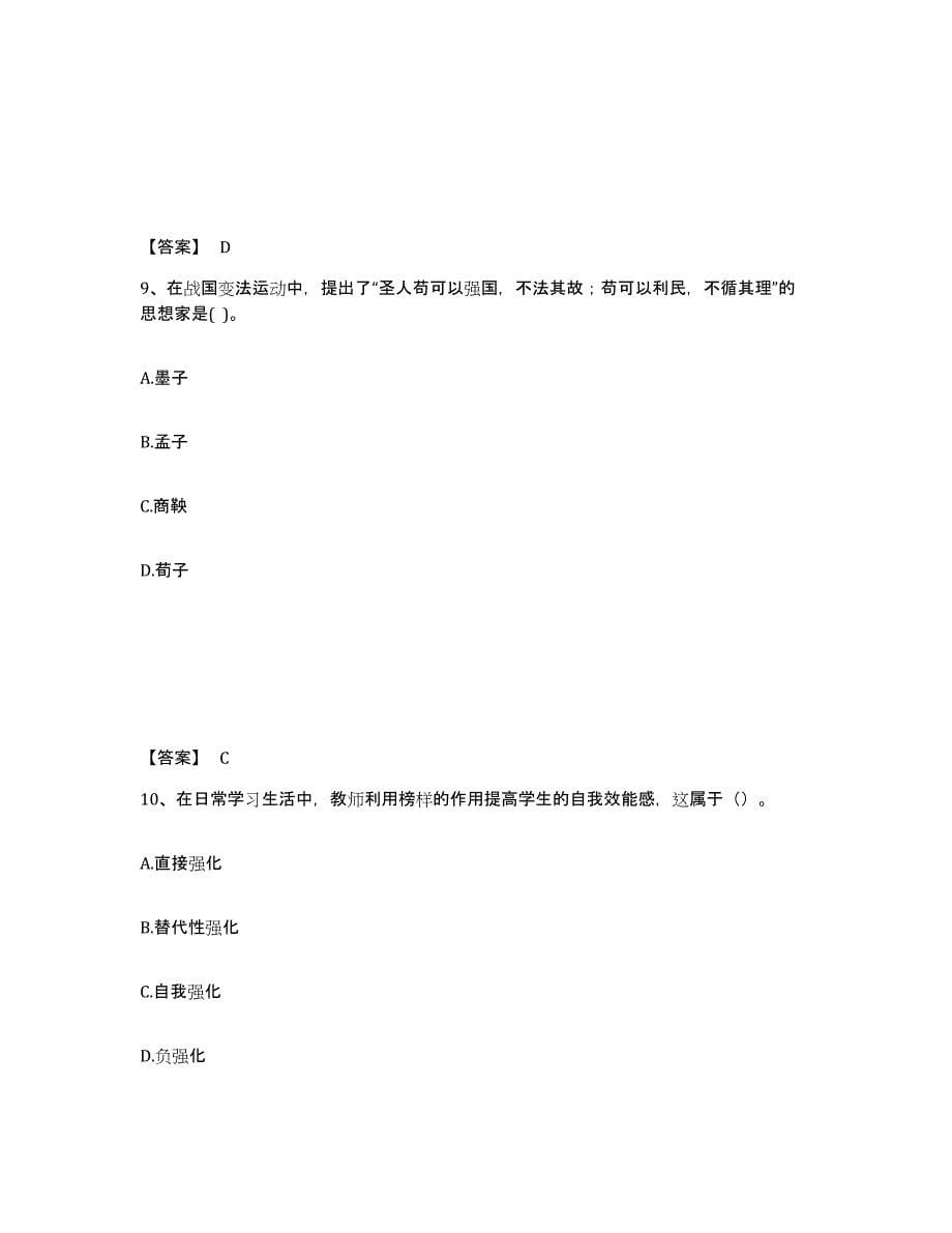 备考2025陕西省西安市周至县中学教师公开招聘题库检测试卷B卷附答案_第5页